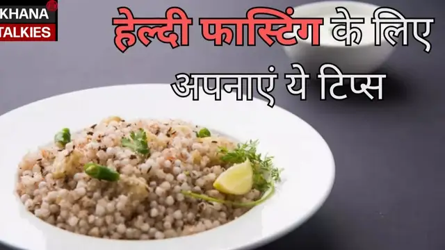 सावन महीने में कर रहे हैं व्रत, तो इन 5 जरूरी बातों का खासतौर से रखें ध्यान