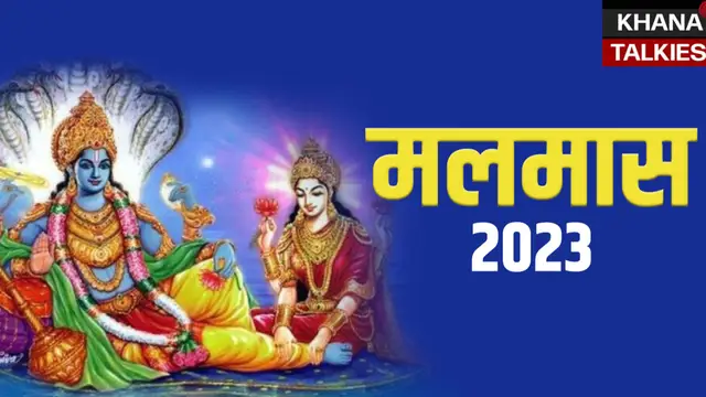 19 साल बाद सावन माह में अधिक मास, जानें इस महीने में क्या करें और क्या ना करें